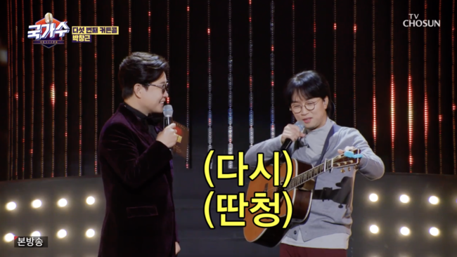 '국가수' 방송화면
