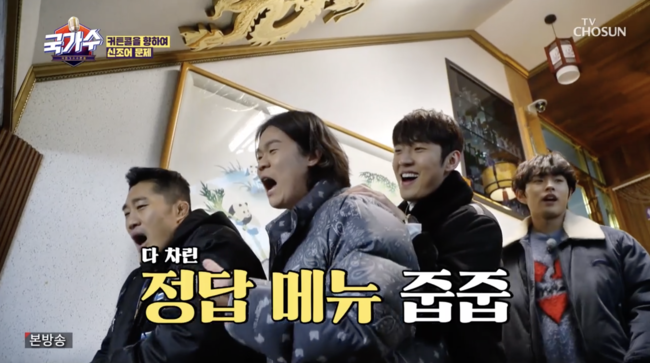 '국가수' 방송화면