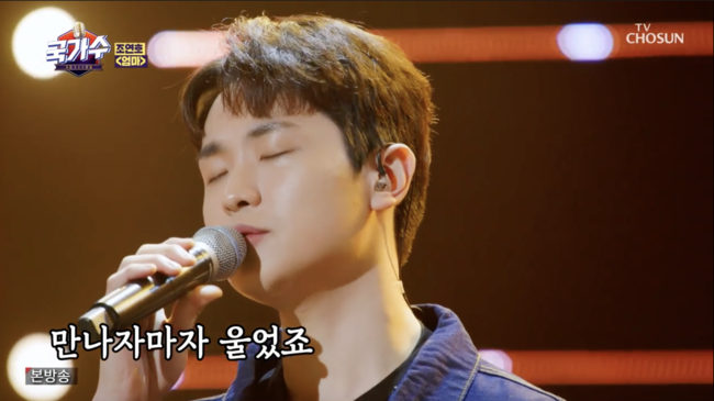'국가수' 방송화면