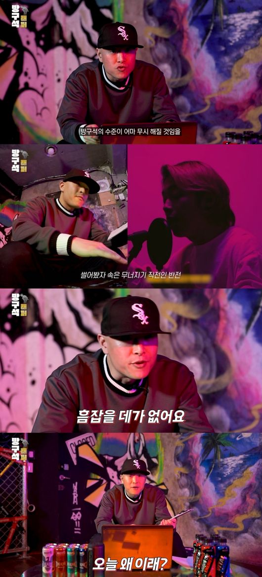 '방구석 래퍼' 제공