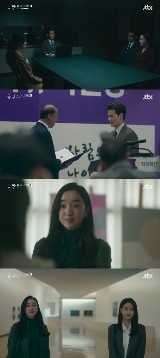'공작도시' 방송화면