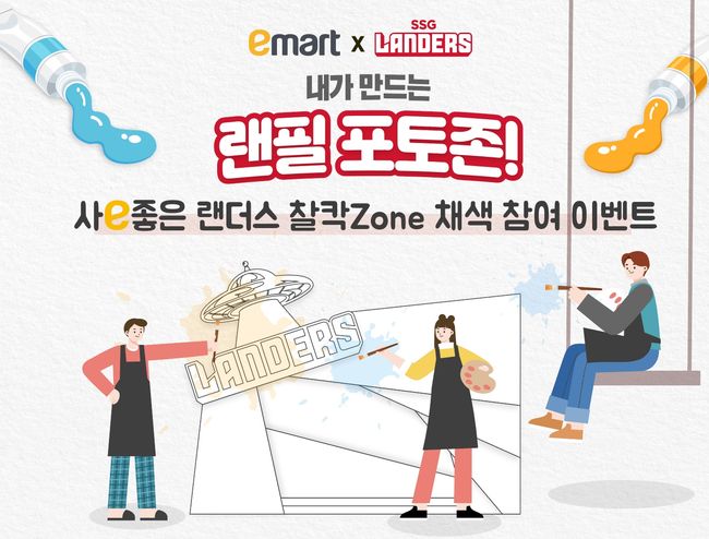 SSG 랜더스 제공