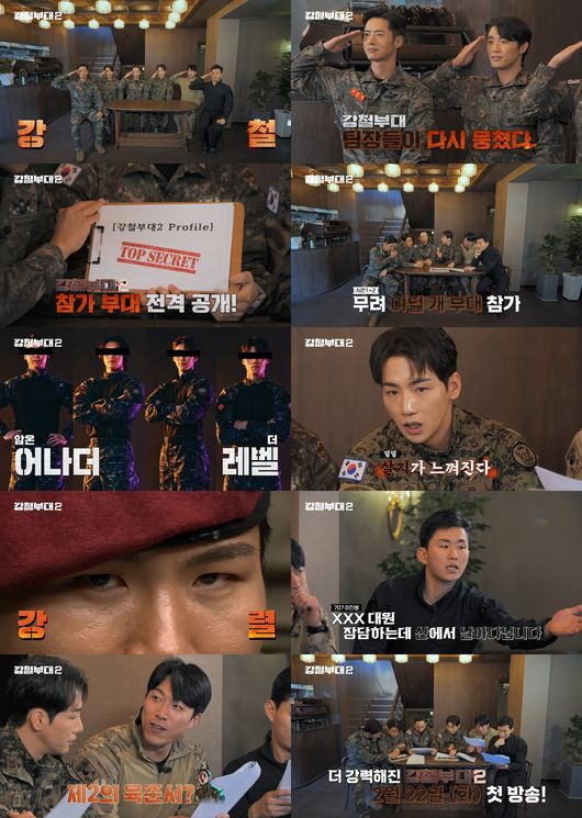 '강철부대2' 제공