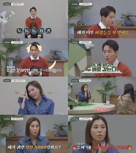 '금쪽상담소' 제공