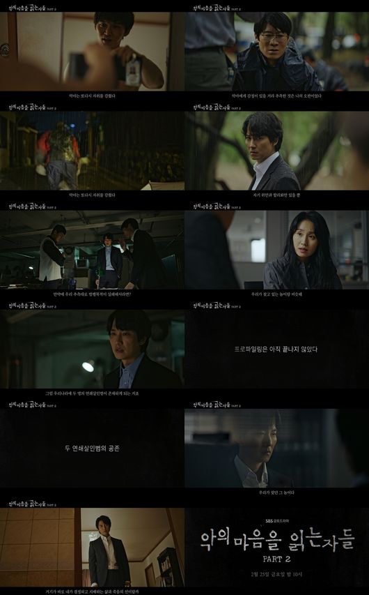 '악의 마음을 읽는 자들' 티저화면