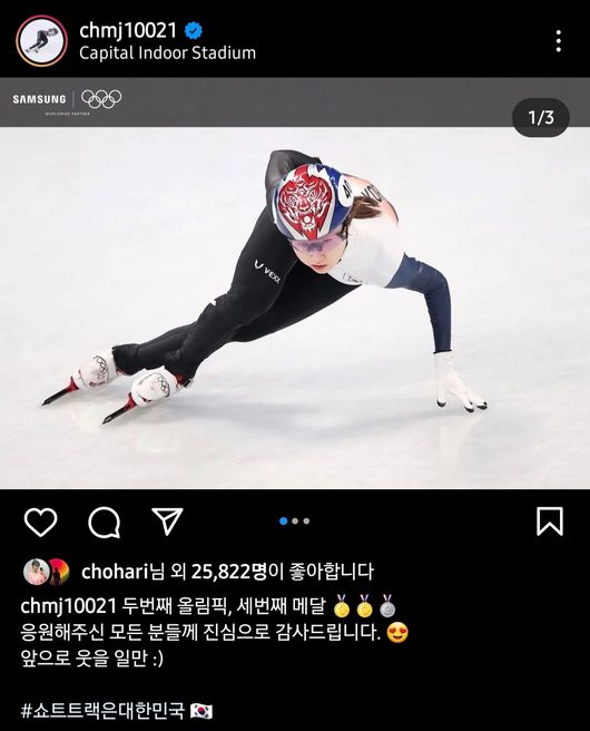 [사진] 최민정 SNS 캡쳐.