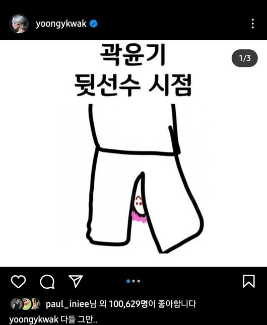 [사진] 곽윤기 SNS 캡쳐.