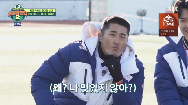 '뭉쳐야찬다2' 방송화면