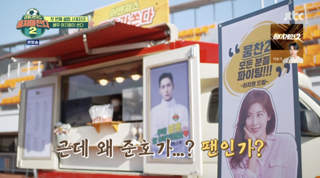 '뭉쳐야찬다2' 방송화면