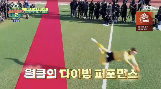 '뭉쳐야찬다2' 방송화면
