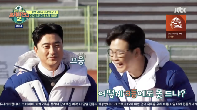'뭉쳐야찬다2' 방송화면