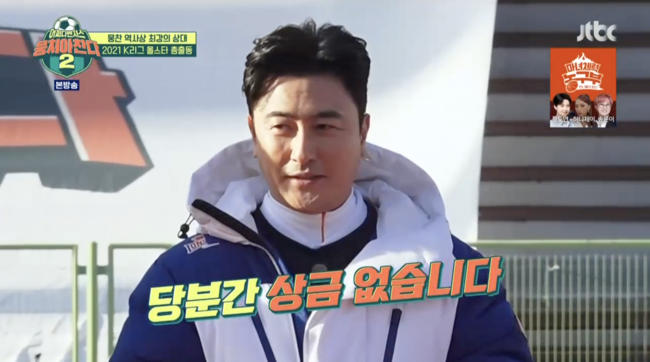 '뭉쳐야찬다2' 방송화면