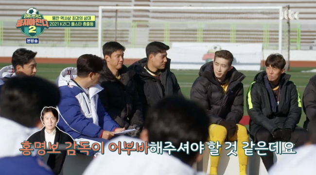 '뭉쳐야찬다2' 방송화면