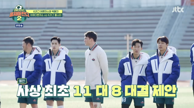 '뭉쳐야찬다2' 방송화면