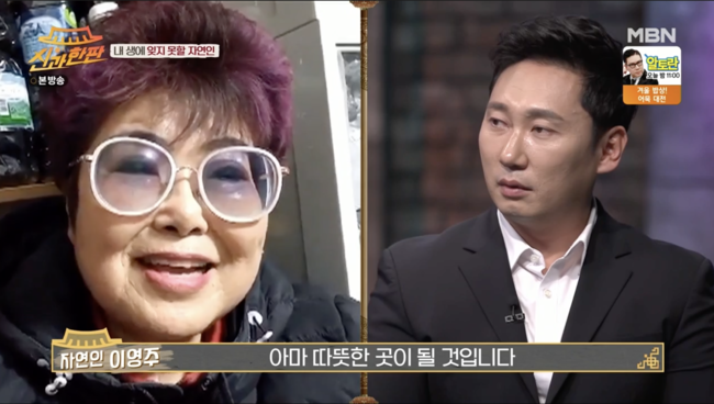 '신과 한판' 방송화면