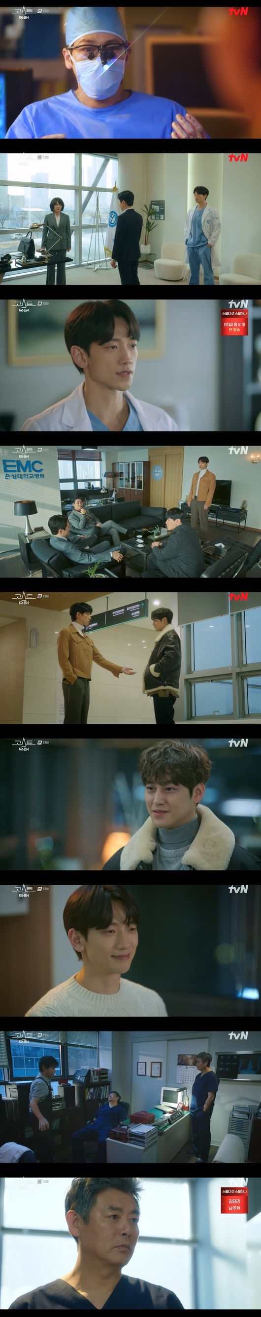 '고스트닥터' 방송화면