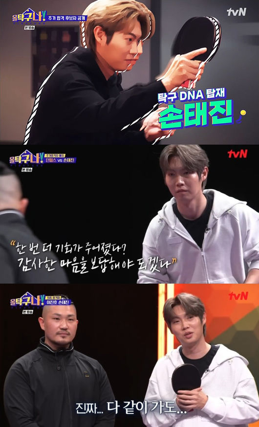 '올탁구나' 방송화면
