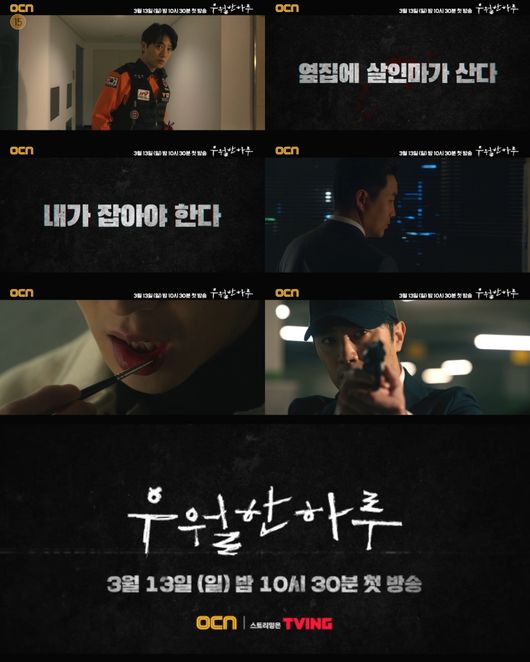 '우월한 하루' 티저 화면