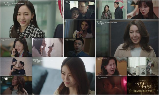 '결사곡3' 티저 화면