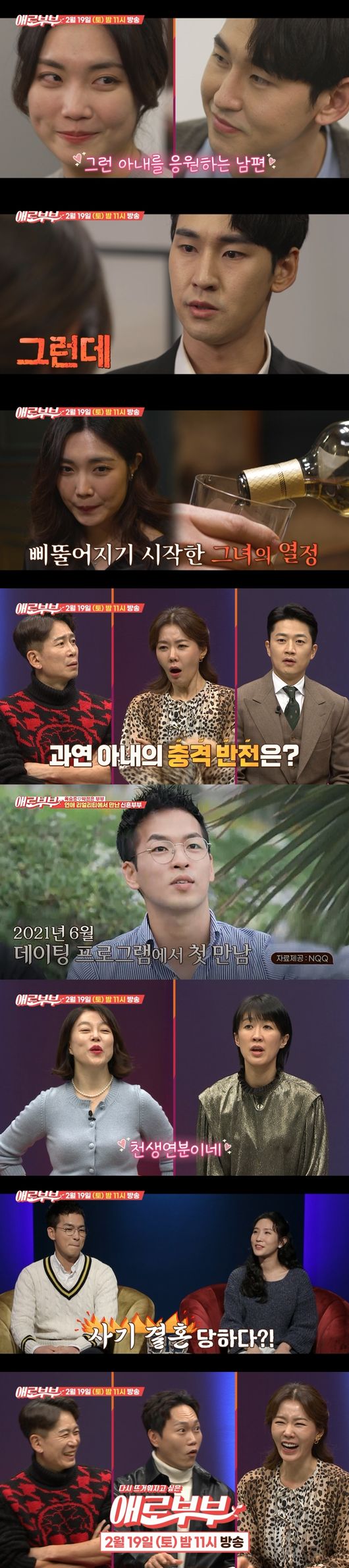'애로부부' 제공