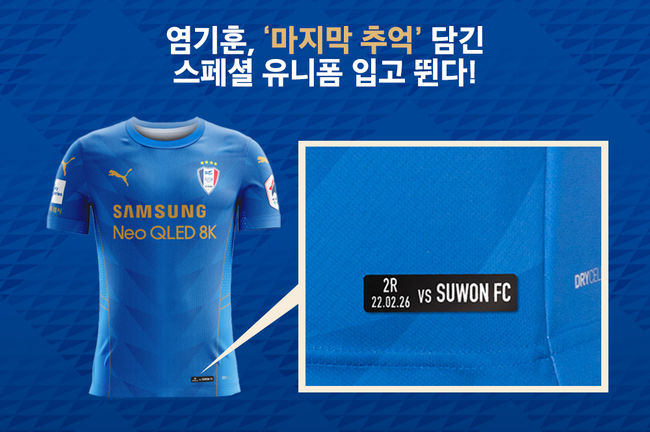 [사진] 수원삼성 블루윙즈 제공