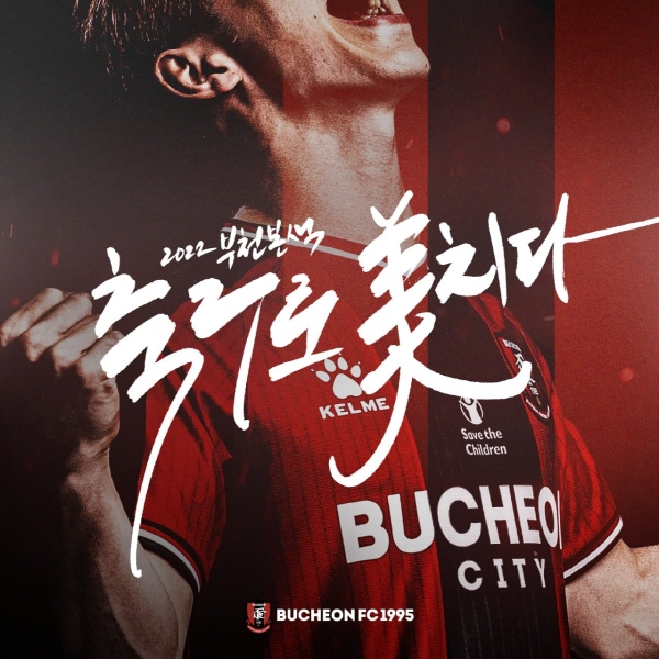 [사진] 부천FC1995 제공