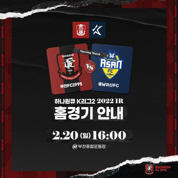 [사진] 부천FC1995 제공