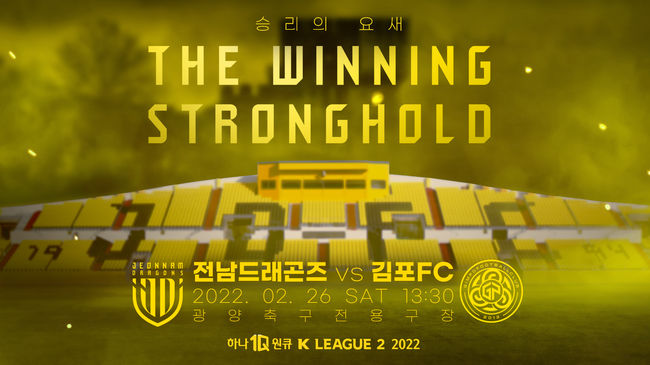 [사진]전남 드래곤즈 제공