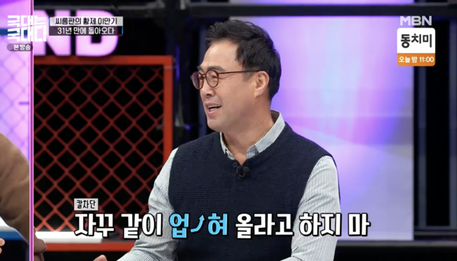 '국대는 국대다' 방송화면