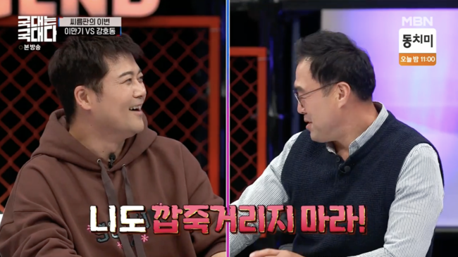 '국대는 국대다' 방송화면