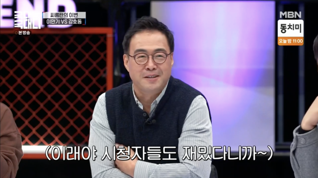 '국대는 국대다' 방송화면