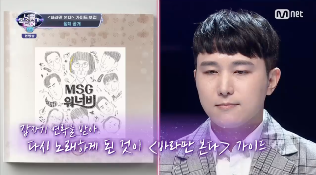 &apos;너목보9&apos; 지석진, &apos;바라만 본다&apos; 가이드보컬 알고도 못 알아봐.. "안경 왜 썼어요?" [종합]