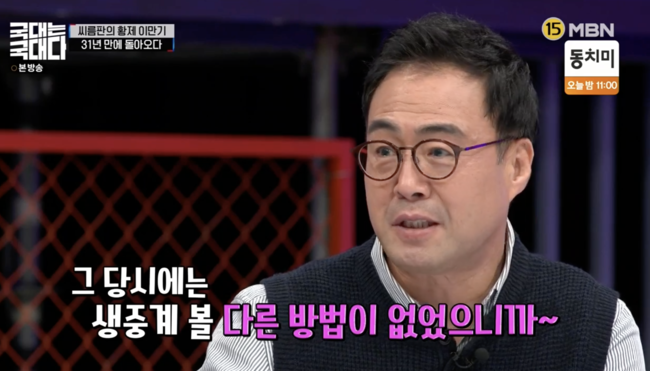 '국대는 국대다' 방송화면