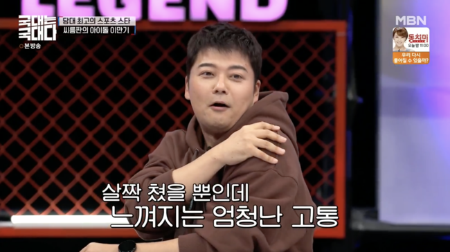 '국대는 국대다' 방송화면