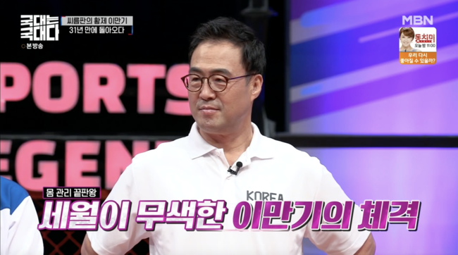 '국대는 국대다' 방송화면