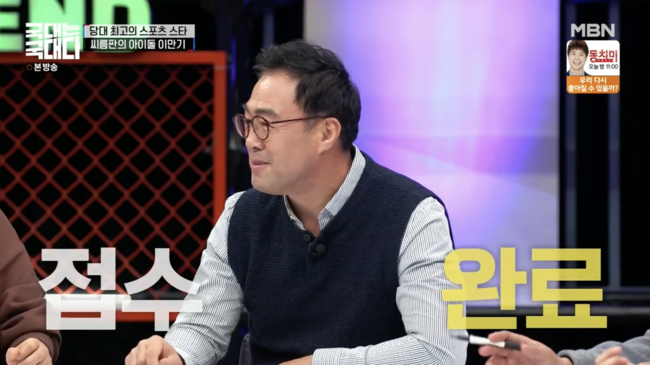 '국대는 국대다' 방송화면