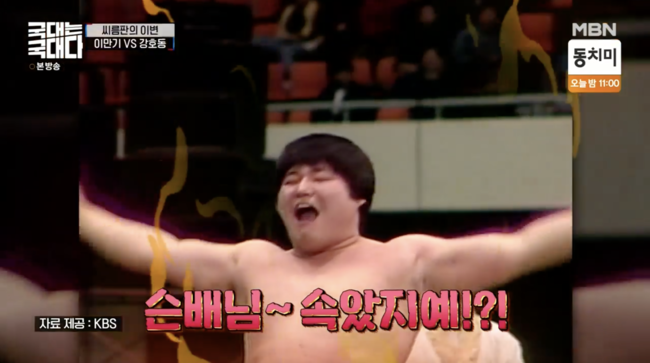 '국대는 국대다' 방송화면