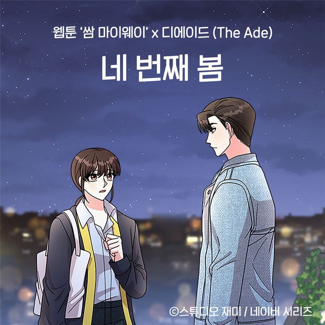 TOON STUDIO 제공