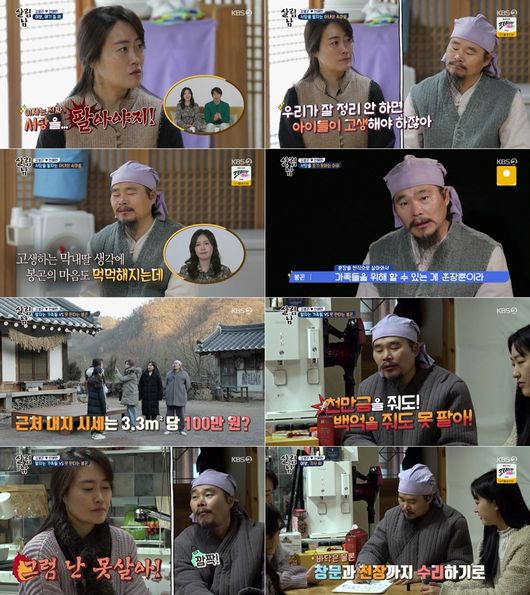 '살림남2' 방송화면