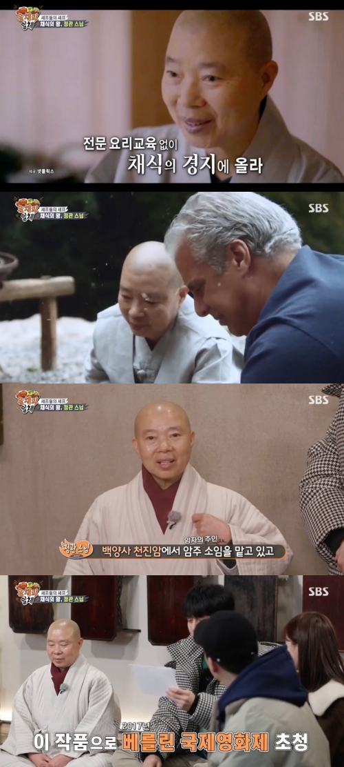 '집사부일체' 방송화면