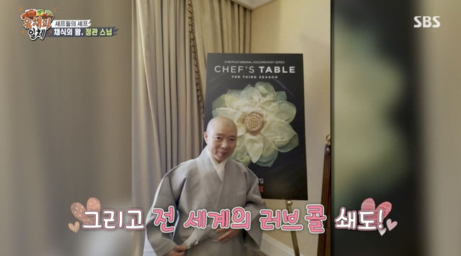 '집사부일체' 방송화면