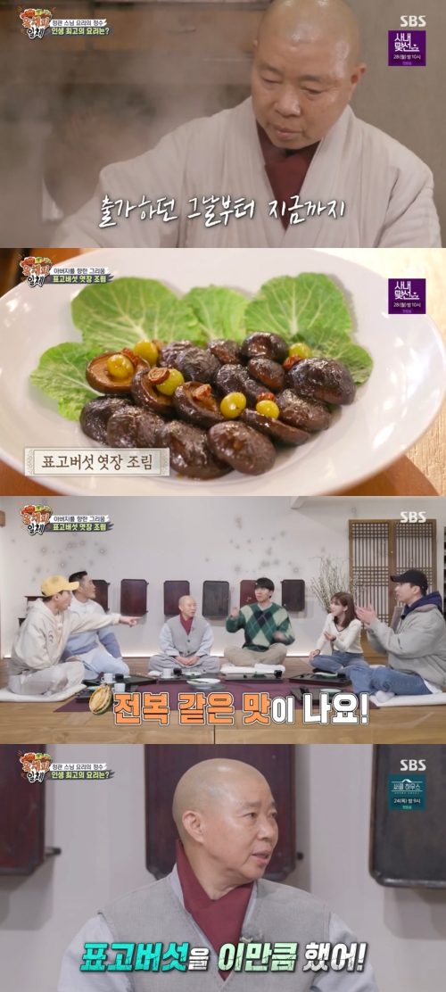 '집사부일체' 방송화면