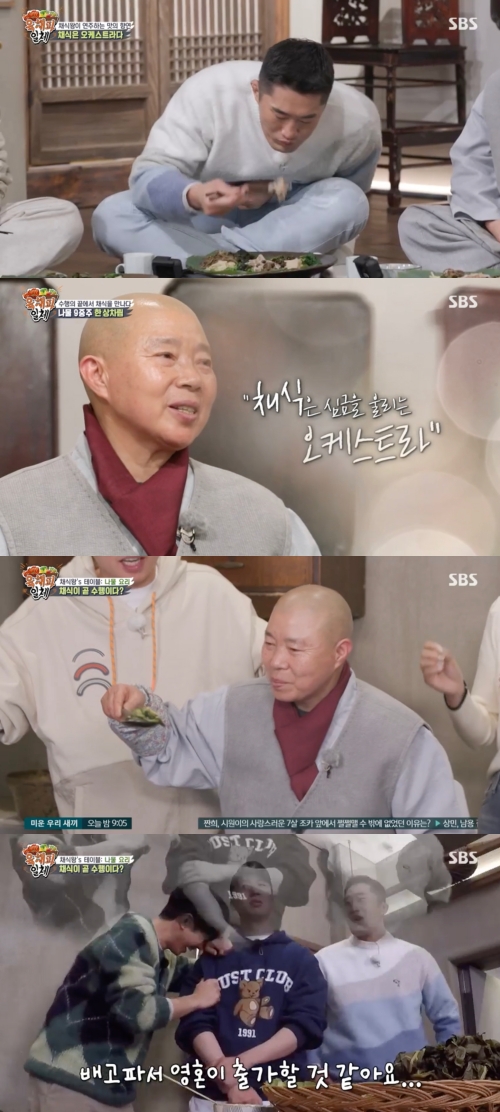 '집사부일체' 방송화면