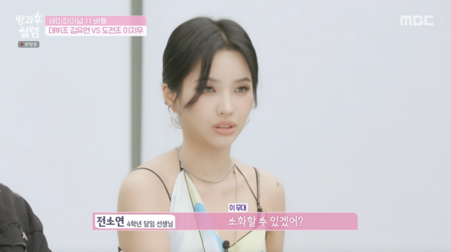 '방과후 설렘' 방송화면