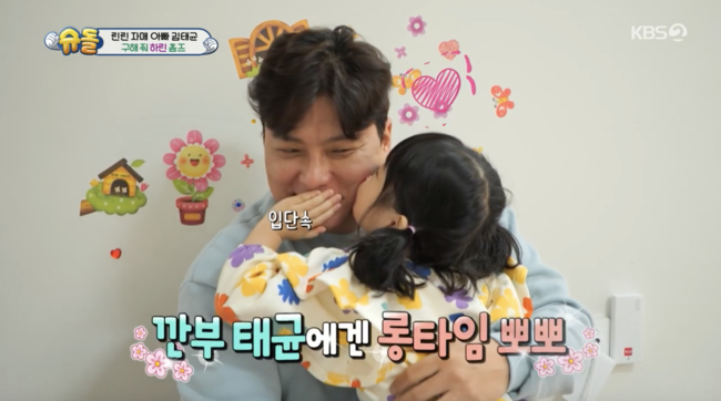 '슈퍼맨이 돌아왔다' 방송화면
