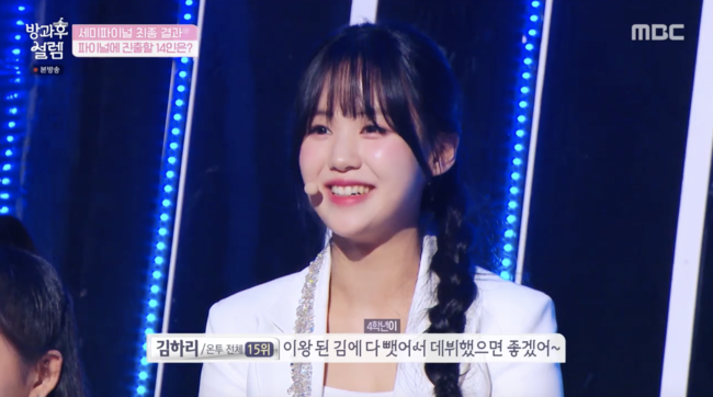 '방과후 설렘' 방송화면
