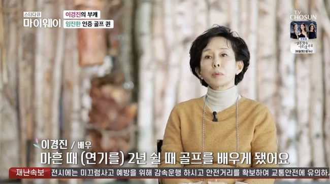 '마이웨이' 방송화면