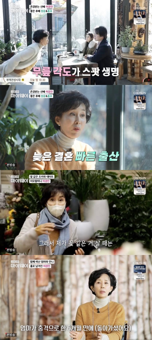 '마이웨이' 방송화면