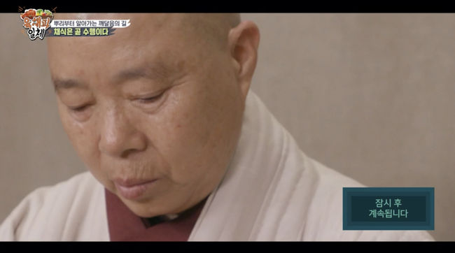 '집사부일체' 방송화면