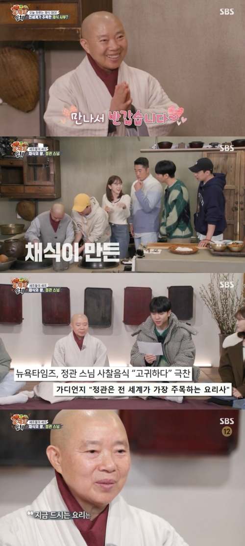'집사부일체' 방송화면